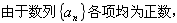 已知各项均为正数的数列{an}中,a1=1,Sn是数列{a}的前n项和,对任意n∈N*,有2Sn=2pan2+pan-p。求常数p的 已知各项均为正数的数列{an}中,a1=1,Sn是数列{a}的前n项和,对任意n∈N*,有2Sn=2pan2+pan-p。求常数p的