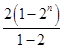 已知数列{an}的前n项和为Sn,且有a1=2,Sn=2an-2.(1)求数列an的通项公式;(2)若bn=nan,求数列{bn}的前n项和Tn. 已知数列{an}的前n项和为Sn,且有a1=2,Sn=2an-2.(1)求数列an的通项公式;(2)若bn=nan,求数列{bn}的前n项和Tn.