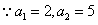 数列{an}满足a1=2,a2=5,an+2=3an+1-2an,(1)求证:数列{an+1-an}是等比数列; (2)求数列{an}的通项公式. 数列{an}满足a1=2,a2=5,an+2=3an+1-2an,(1)求证:数列{an+1-an}是等比数列; (2)求数列{an}的通项公式.