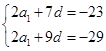 在等差数列{an}中,a2+a7=-23,a3+a8=-29.求数列{an}的通项公式;设数列{an+bn}是首项为1,公比为c的等比数列,求数列{ 在等差数列{an}中,a2+a7=-23,a3+a8=-29.求数列{an}的通项公式;设数列{an+bn}是首项为1,公比为c的等比数列,求数列{
