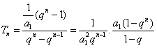 已知数列{an}是公比大于1的等比数列,且a102=a15,Sn=a1+a2+…+an,,求满足Sn>Tn的最小正整数n。 已知数列{an}是公比大于1的等比数列,且a102=a15,Sn=a1+a2+…+an,,求满足Sn>Tn的最小正整数n。