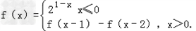 定义在R上的函数f满足则f=,f= 定义在R上的函数f满足则f=,f=