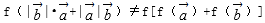 设V是平面向量的集合,映射f:V→V满 足f( )= ,则对 、 ,下列结论恒成立的是 A. B. C. D. 设V是平面向量的集合,映射f:V→V满 足f( )= ,则对 、 ,下列结论恒成立的是 A. B. C. D.