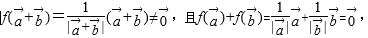 设V是平面向量的集合,映射f:V→V满 足f( )= ,则对 、 ,下列结论恒成立的是 A. B. C. D. 设V是平面向量的集合,映射f:V→V满 足f( )= ,则对 、 ,下列结论恒成立的是 A. B. C. D.