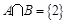 已知集合,若,(1)求的值; (2)求. 已知集合,若,(1)求的值; (2)求.