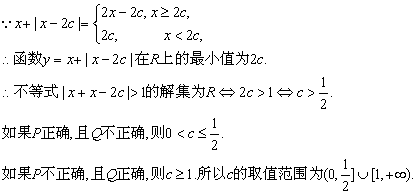 已知,设P:函数在R上单调递减,Q:不等式的解集为R如果P和Q有且仅有一个正确,求 的取值范围 已知,设P:函数在R上单调递减,Q:不等式的解集为R如果P和Q有且仅有一个正确,求 的取值范围