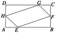 如图所示,在矩形ABCD中,已知AB=a,BC=b,在AB,AD,CD,CB上分别截取AE,AH,CG,CF都等于x,当x为何值时,四边形EFGH的面 如图所示,在矩形ABCD中,已知AB=a,BC=b,在AB,AD,CD,CB上分别截取AE,AH,CG,CF都等于x,当x为何值时,四边形EFGH的面