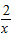 两个函数:f(x)=x+ 2x,x∈D,g(x)=2x+ 1x,x∈D,它们的定义域相同,而函数f的值域是[2 两个函数:f(x)=x+ 2x,x∈D,g(x)=2x+ 1x,x∈D,它们的定义域相同,而函数f的值域是[2