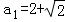 已知函数f=2﹣|x|,无穷数列{an}满足an+1=f,n∈N*若a1=0,求a2,a3,a4;若a1>0,且a1,a2,a3成等比 已知函数f=2﹣|x|,无穷数列{an}满足an+1=f,n∈N*若a1=0,求a2,a3,a4;若a1>0,且a1,a2,a3成等比