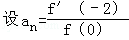 已知f=…,,其导函数为f′,,则a100= . 已知f=…,,其导函数为f′,,则a100= .