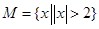 设集合则( )A.{x|x2}B.{x|x>2}C.{x|x>1}D.{x|x<1} 设集合则( )A.{x|x2}B.{x|x>2}C.{x|x>1}D.{x|x<1}