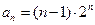 已知数列{an}中,a1=0,a2 =4,且an+2-3an+1+2an= 2n+1,数列{bn}满足bn=an+1-2an.求证:数列 已知数列{an}中,a1=0,a2 =4,且an+2-3an+1+2an= 2n+1,数列{bn}满足bn=an+1-2an.求证:数列
