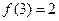 设函数若,,则A.B. 0C.1D.2 设函数若,,则A.B. 0C.1D.2