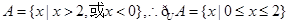 已知全集U=R,集合,则等于A.{ x ∣0x2}B.{ x ∣02}D.{ x ∣x0或 已知全集U=R,集合,则等于A.{ x ∣0x2}B.{ x ∣02}D.{ x ∣x0或