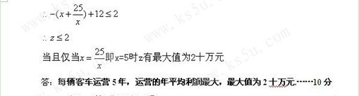 (本题满分10分)某汽车运输公司购买了一批豪华大客车投入运营.据市场分析,每辆客车运营的总利润y(单位:十万元)与运营年数x满足二次函数的关系:,且该二次函数图 (本题满分10分)某汽车运输公司购买了一批豪华大客车投入运营.据市场分析,每辆客车运营的总利润y(单位:十万元)与运营年数x满足二次函数的关系:,且该二次函数图