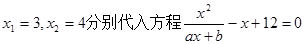 已知函数且方程f(x)-x+12=0有两个实根为x1="3," x2=4.求函数f(x)的解析式;设,解关于x的不等式;. 已知函数且方程f(x)-x+12=0有两个实根为x1="3," x2=4.求函数f(x)的解析式;设,解关于x的不等式;.