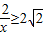 两个函数:f(x)=x+ 2x,x∈D,g(x)=2x+ 1x,x∈D,它们的定义域相同,而函数f的值域是[2 两个函数:f(x)=x+ 2x,x∈D,g(x)=2x+ 1x,x∈D,它们的定义域相同,而函数f的值域是[2