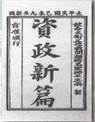 关于下图的说法,错误的是A.这是近代第一个具有资本主义性质的社会改革方案B.它是当时先进中国人向西方寻求真理的智慧结晶C.其提出者是洪仁玕D.反映了农民最迫 关于下图的说法,错误的是A.这是近代第一个具有资本主义性质的社会改革方案B.它是当时先进中国人向西方寻求真理的智慧结晶C.其提出者是洪仁玕D.反映了农民最迫