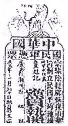 下列对下边所示“同盟会党员证”的释读,不准确的是A.说明同盟会有明确的政治纲领B.所使用的“庚戌年”为公元1910年C.属于直接史料,对辛亥革命研究有较高的价值 下列对下边所示“同盟会党员证”的释读,不准确的是A.说明同盟会有明确的政治纲领B.所使用的“庚戌年”为公元1910年C.属于直接史料,对辛亥革命研究有较高的价值