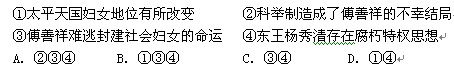 12“太平天国科举考试独创女科,才女傅善祥凭着学识、智慧成为中国历史上唯一的女状元;后来她受东王胁迫,选择从一而终,死心塌地地做了东王妃。”这段文字说明了 12“太平天国科举考试独创女科,才女傅善祥凭着学识、智慧成为中国历史上唯一的女状元;后来她受东王胁迫,选择从一而终,死心塌地地做了东王妃。”这段文字说明了