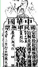 下列对“同盟会党员证”的释读,不准确的是它A.说明同盟会有明确的政治纲领B.所使用的“庚戌年”为公元1910年C.属于直接史料,对辛亥革命研究有较高 下列对“同盟会党员证”的释读,不准确的是它A.说明同盟会有明确的政治纲领B.所使用的“庚戌年”为公元1910年C.属于直接史料,对辛亥革命研究有较高
