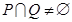 已知集合,若,则等于A.B.C.或 D.或 已知集合,若,则等于A.B.C.或 D.或
