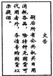 图是我国某一时期政府发布的一个公告,它最早出现于A.戊戌变法时期B.中华民国初年C.五四运动时期D.北伐战争时期 图是我国某一时期政府发布的一个公告,它最早出现于A.戊戌变法时期B.中华民国初年C.五四运动时期D.北伐战争时期