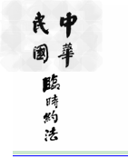 近代以来,中国人民为民主政治作出了不懈的努力和探索。下列关于三部文献的表述,不准确的是 图1 图2 图3 近代以来,中国人民为民主政治作出了不懈的努力和探索。下列关于三部文献的表述,不准确的是 图1 图2 图3