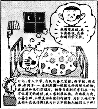 观察下边的漫画,思考回答下列问题。你有过漫画中这位同学日记中的这种体会吗?说说自己的感受。________________ 观察下边的漫画,思考回答下列问题。你有过漫画中这位同学日记中的这种体会吗?说说自己的感受。________________