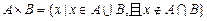 A、B是非空集合,定义,若,,则= . A、B是非空集合,定义,若,,则= .