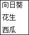 为你准备了三个盒子,请你将下列所给植物进行分类,分完类的植物分别装到三个盒子中,注意一个盒子中只能装一类植物,同时将盒子贴上标签,并写出它们属于哪类植物。(提示 为你准备了三个盒子,请你将下列所给植物进行分类,分完类的植物分别装到三个盒子中,注意一个盒子中只能装一类植物,同时将盒子贴上标签,并写出它们属于哪类植物。(提示