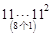 已知l=1,l1=121,l11=12321,…,则依据上述规律,的计算结果中,从左向右数第12个数字是 ▲. 已知l=1,l1=121,l11=12321,…,则依据上述规律,的计算结果中,从左向右数第12个数字是 ▲.
