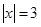 如果,则x = ; 如果,则x = ;