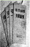 从专制到民主,从人治到法治,是民主政治发展的必然趋势。近代以来,先进的中国人为之作出了不懈的努力和探索。对以下三部法律的表述错误的一项是 从专制到民主,从人治到法治,是民主政治发展的必然趋势。近代以来,先进的中国人为之作出了不懈的努力和探索。对以下三部法律的表述错误的一项是