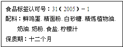 该表是某食品包装上的说明.请你从表的配料中分别选出一种物质,填在相应的横线上.富含糖类的是白砂糖,富含蛋白质的是______,富含油脂的是______,富含维生 魔方格