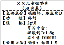 化学就在我们身边,它与我们的生活息息相关.如图为“××”钙片商品标签图,请根据标签的有关信息完成下列各题.①该商品标签图中含有的营养素是______.②写