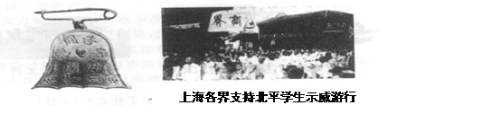 下图所示纪念章和图片反映的历史事件是A.武昌起义B.五四运动C.义和团运动D.共产党成立 下图所示纪念章和图片反映的历史事件是A.武昌起义B.五四运动C.义和团运动D.共产党成立