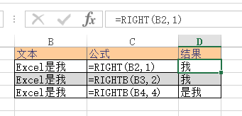 Excel RIGHT、RIGHTB 函数 RIGHT、RIGHTB 函数
