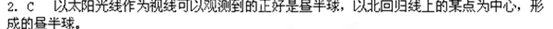 读部分地球公转轨道示意图,完成1-2题小题1:关于此时地球公转的叙述,正确的是A.北极上方俯视逆时针近日点附近B.北极上方俯视顺时针近日点附近C.南极上方俯视逆 读部分地球公转轨道示意图,完成1-2题小题1:关于此时地球公转的叙述,正确的是A.北极上方俯视逆时针近日点附近B.北极上方俯视顺时针近日点附近C.南极上方俯视逆