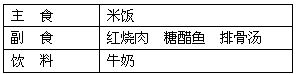 小明要参加中考了,他妈妈为了给他增加营养,制定了如下表所示的食谱: 为了使营养均衡,你建议应该增加的食物是 A. 炒白菜 B. 小明要参加中考了,他妈妈为了给他增加营养,制定了如下表所示的食谱: 为了使营养均衡,你建议应该增加的食物是 A. 炒白菜 B.