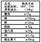 下图是某厂家生产的熟黑芝麻包装袋上的部分说明,其中能提供能量的物质有________;还缺少的一种营养素是_________;补充铁元素可 下图是某厂家生产的熟黑芝麻包装袋上的部分说明,其中能提供能量的物质有________;还缺少的一种营养素是_________;补充铁元素可
