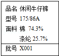 生活中处处有化学,按要求完成下列各题.某服装标签如图,该服装面料含有的合成纤维是 ,鉴别天然纤维和合成纤维的方法是 .新装修的房屋常闻到装修材料 生活中处处有化学,按要求完成下列各题.某服装标签如图,该服装面料含有的合成纤维是 ,鉴别天然纤维和合成纤维的方法是 .新装修的房屋常闻到装修材料