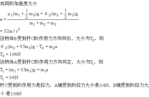 如图所示,水平桌面上放有A,B两个物体,A,B间用一根硬杆C相连,已知物体A的质量是 =0.5kg,物体B的质量是=0.3kg,杆C的质量是=0.2kg,A与桌 如图所示,水平桌面上放有A,B两个物体,A,B间用一根硬杆C相连,已知物体A的质量是 =0.5kg,物体B的质量是=0.3kg,杆C的质量是=0.2kg,A与桌