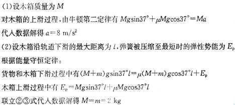 离开弹簧后,木箱沿轨道上滑的过程中的加速度大小。满足设计要求的木箱质量 离开弹簧后,木箱沿轨道上滑的过程中的加速度大小。满足设计要求的木箱质量