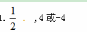 -的相反数是__________ , 平方等于的数是_________。 -的相反数是__________ , 平方等于的数是_________。