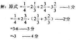 计算:(第(1)题3分,其余各题每题4分,共19分)小题1:(1)-3-(-4)+7 小题2:(2)小题3:(3) 小题4:(4) 计算:(第(1)题3分,其余各题每题4分,共19分)小题1:(1)-3-(-4)+7 小题2:(2)小题3:(3) 小题4:(4)