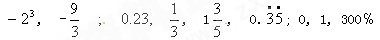 把下列各数填在相应的集合里:1,,0.23 ,,0,1,-,300℅,-, 0.负整数集合{ },正分数集合{ },自然数集合{ }. 把下列各数填在相应的集合里:1,,0.23 ,,0,1,-,300℅,-, 0.负整数集合{ },正分数集合{ },自然数集合{ }.