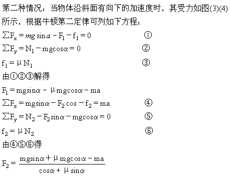 如图所示,质量为m的物体放在倾角为的斜面上,物体与斜面间的动摩擦因数为μ,若沿斜面向上施一力F1或沿水平方向施一力能使物体产生相同的加速度,其加速度大小为a,求 如图所示,质量为m的物体放在倾角为的斜面上,物体与斜面间的动摩擦因数为μ,若沿斜面向上施一力F1或沿水平方向施一力能使物体产生相同的加速度,其加速度大小为a,求