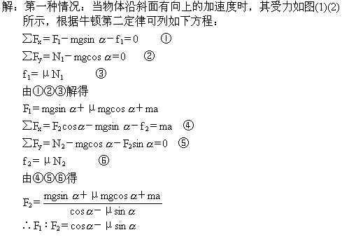 如图所示,质量为m的物体放在倾角为的斜面上,物体与斜面间的动摩擦因数为μ,若沿斜面向上施一力F1或沿水平方向施一力能使物体产生相同的加速度,其加速度大小为a,求 如图所示,质量为m的物体放在倾角为的斜面上,物体与斜面间的动摩擦因数为μ,若沿斜面向上施一力F1或沿水平方向施一力能使物体产生相同的加速度,其加速度大小为a,求