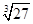 27的立方根是。 27的立方根是。